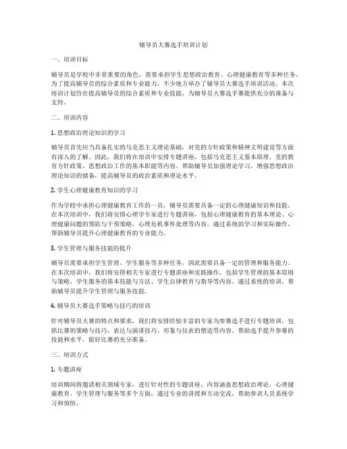 辅导员大赛选手培训计划