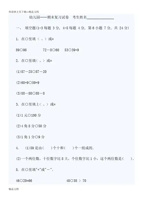 小学一年级学而思数学试题