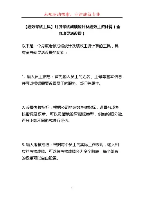 【绩效考核工具】月度考核成绩统计及绩效工资计算(全自动灵活设置)