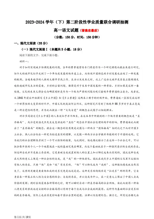 重庆市乌江新高考协作体2023-2024学年高一下学期5月月考语文试题含答案