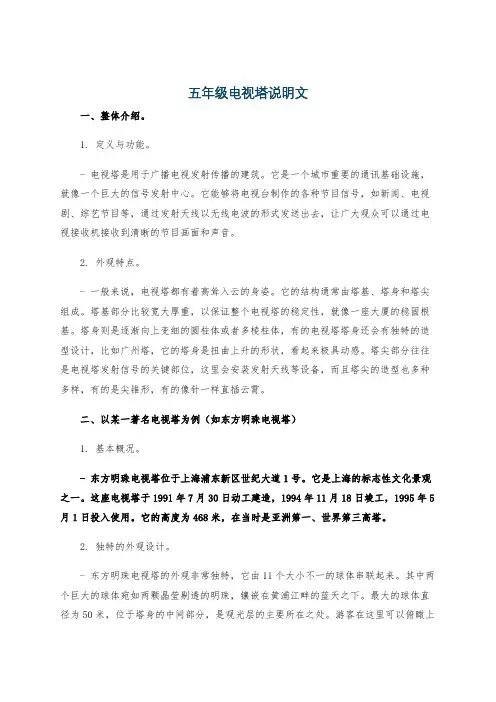五年级电视塔说明文