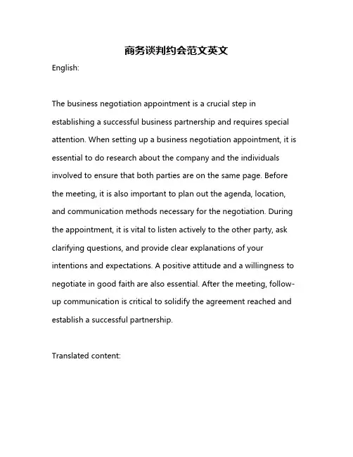 商务谈判约会范文英文