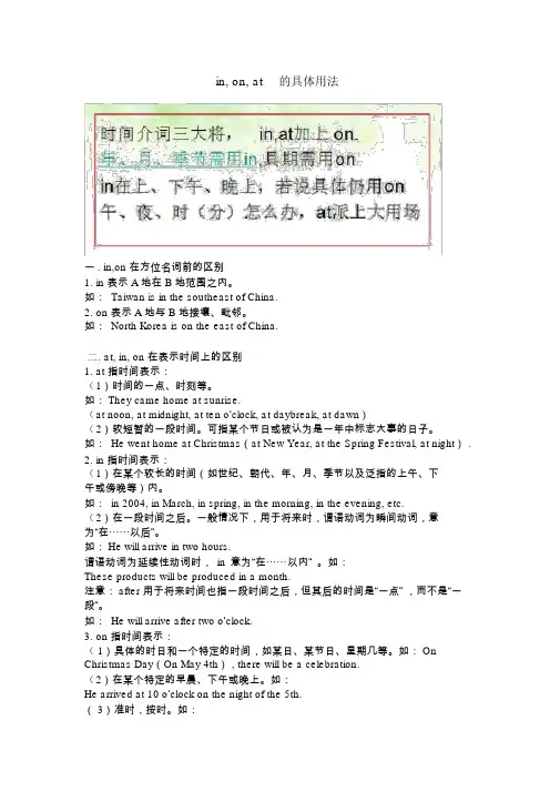 inonat的具体用法