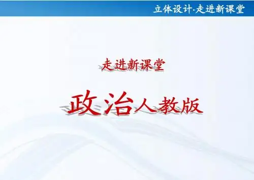 【立体设计】2012届高三政治一轮复习 政治生活第九课 维护世界和平 促进共同发展课件新人教版