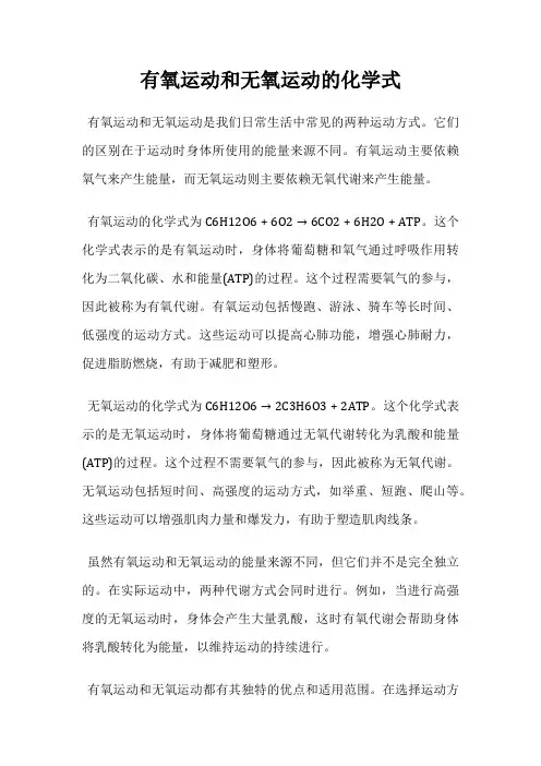 有氧运动和无氧运动的化学式
