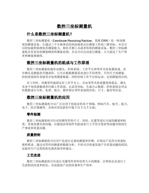 数控三坐标测量机