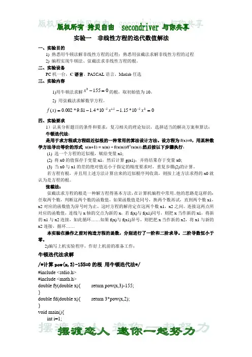 计算方法实验计算机科学与技术