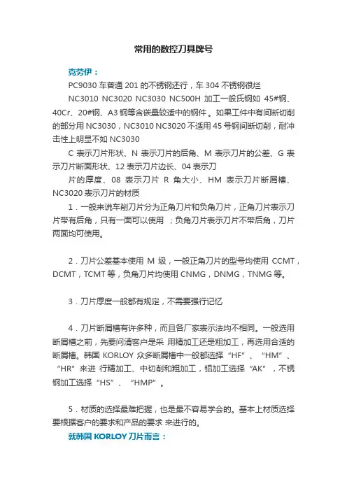 常用的数控刀具牌号