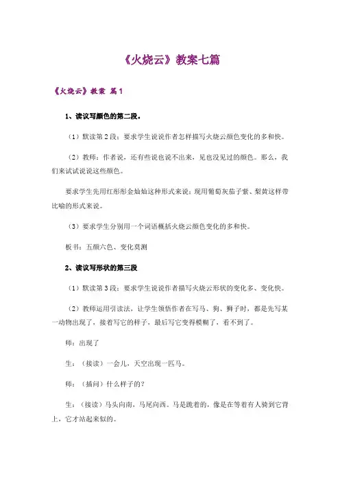 《火烧云》教案七篇