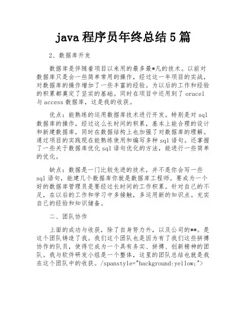 java程序员年终总结5篇