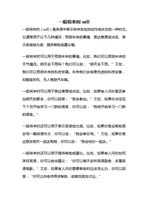 一般将来时will
