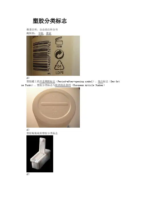 塑料分类标志