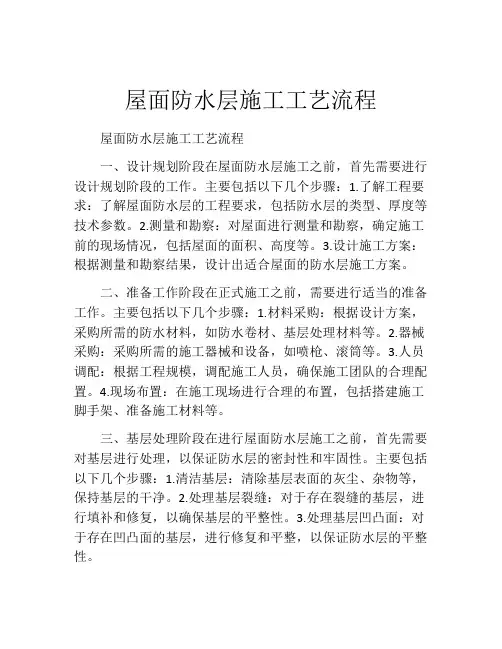 屋面防水层施工工艺流程