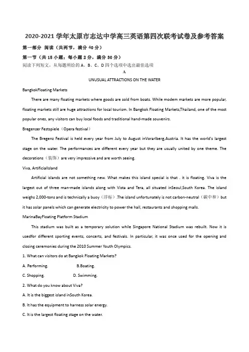2020-2021学年太原市志达中学高三英语第四次联考试卷及参考答案