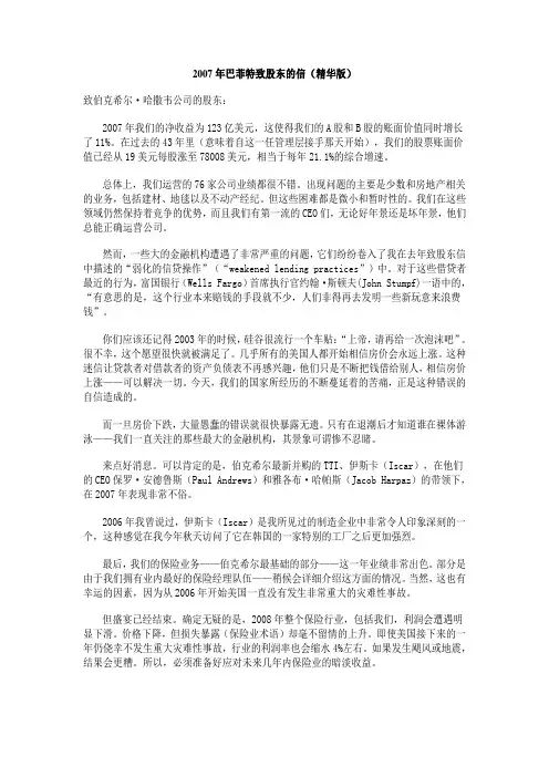2007年巴菲特致股东的信