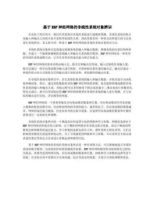 基于RBF神经网络的非线性系统对象辨识