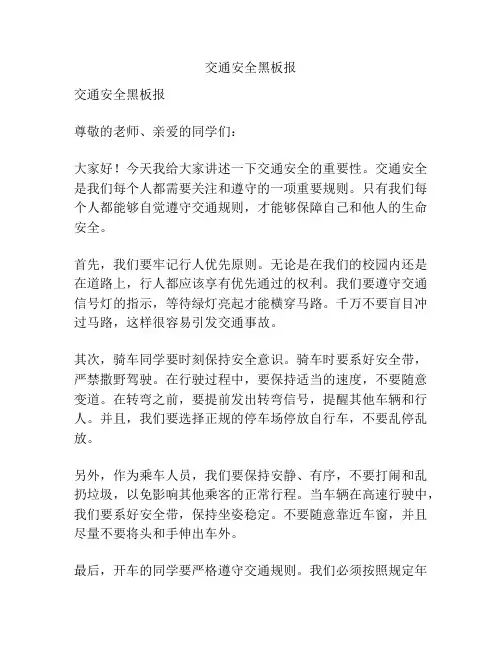 交通安全黑板报