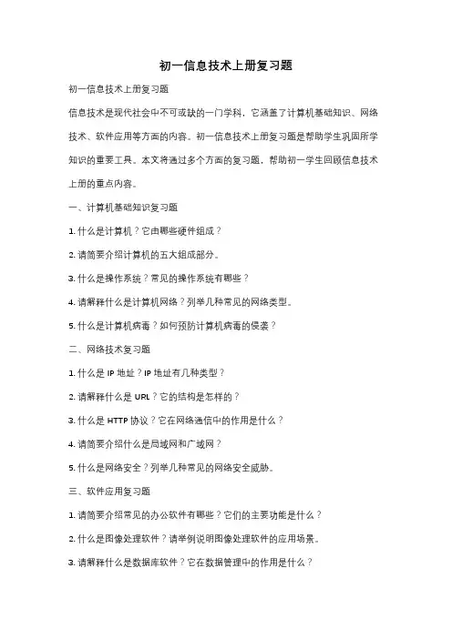 初一信息技术上册复习题