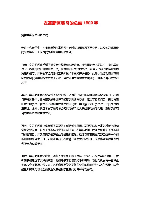 在高新区实习的总结