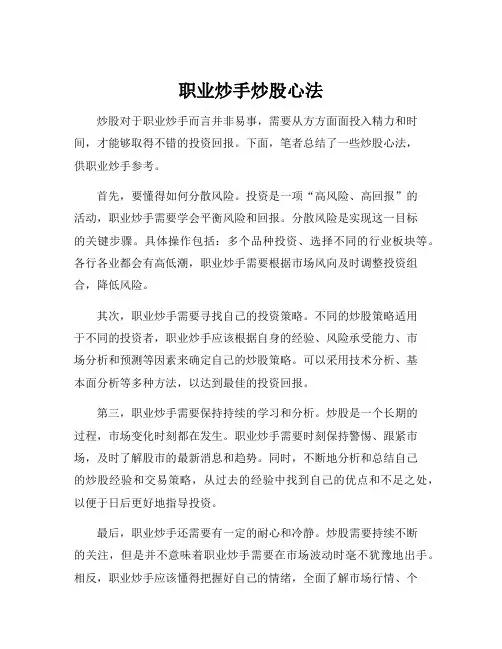 职业炒手炒股心法