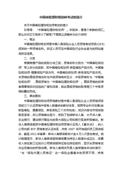 中国寿险理财规划师考试的简介