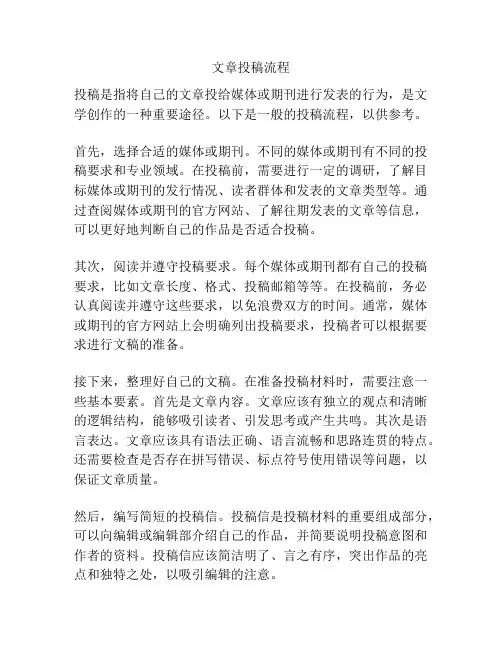 文章投稿流程