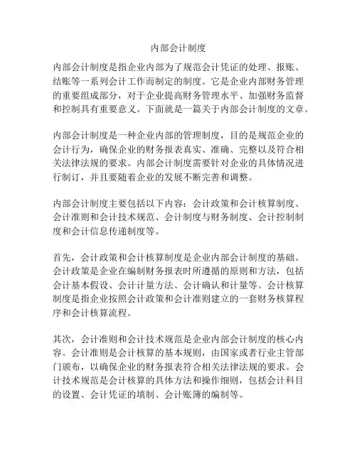 内部会计制度