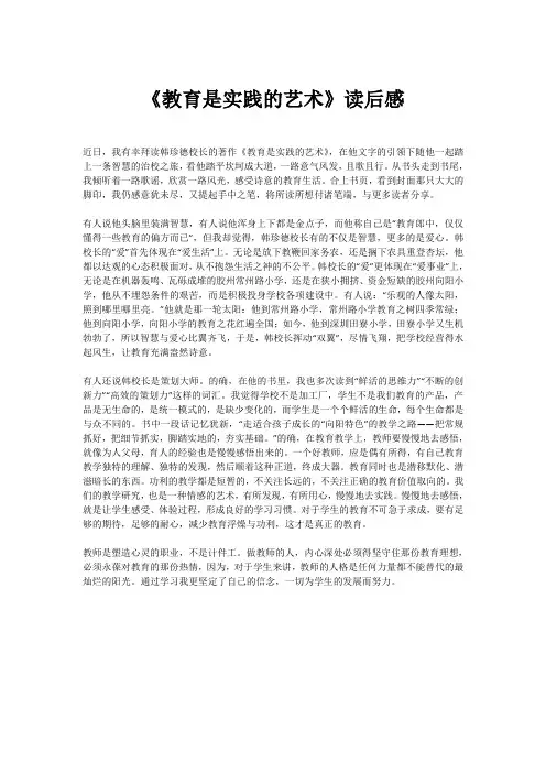 《教育是实践的艺术》读后感