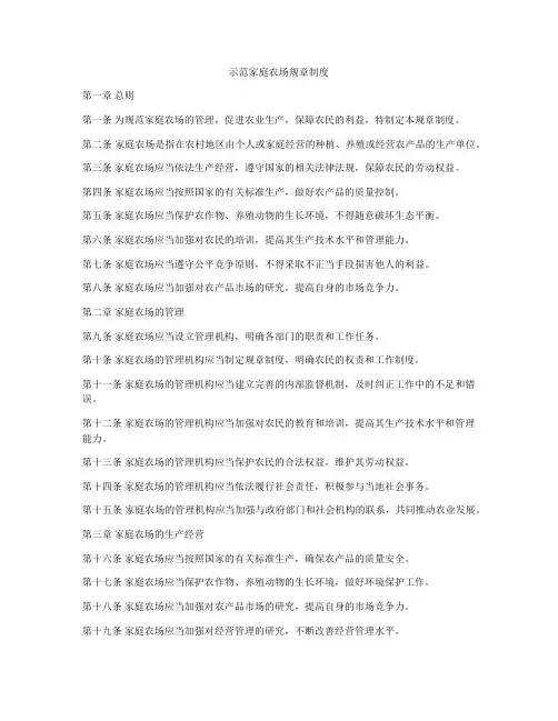 示范家庭农场规章制度