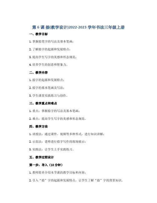 第6课 捺(教学设计)2022-2023学年书法三年级上册