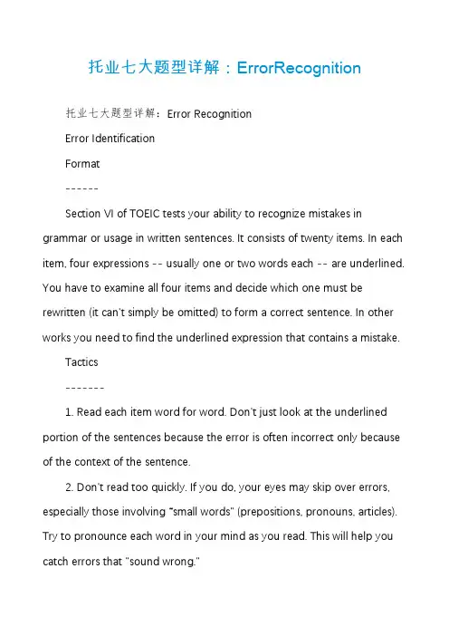 托业七大题型详解：ErrorRecognition