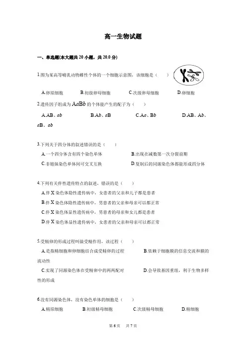 高一下学期第三次月考生物试题含答案