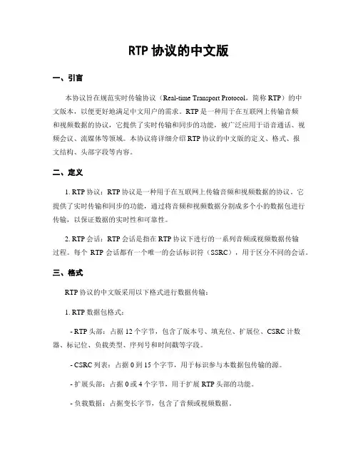 RTP协议的中文版 (2)