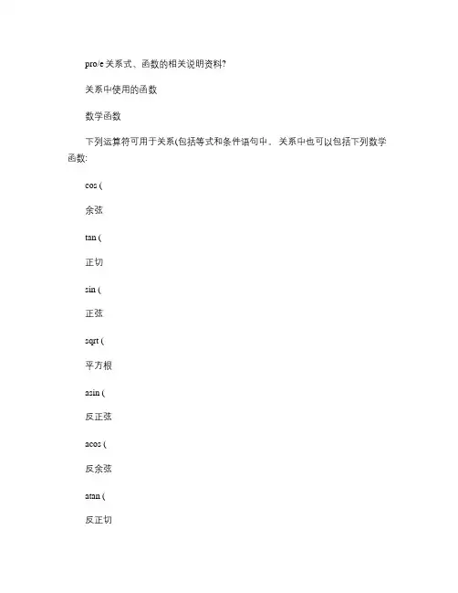 PROE关系式和参数详解(精)