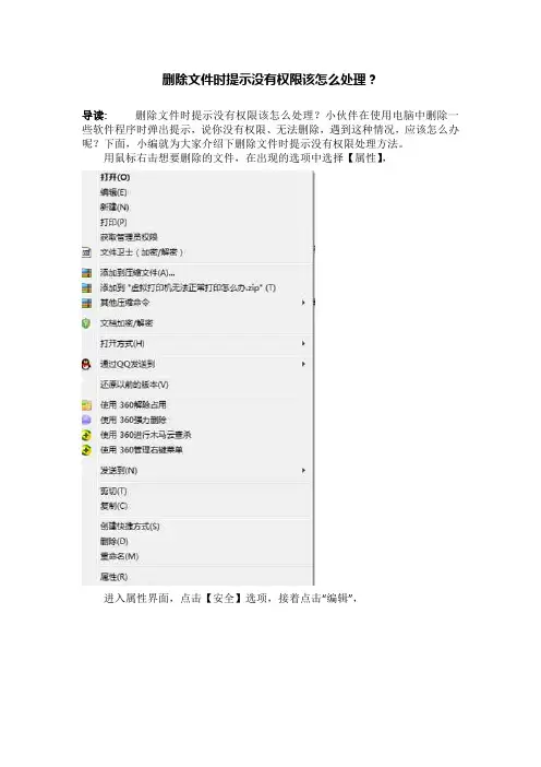 删除文件时提示没有权限该怎么处理？
