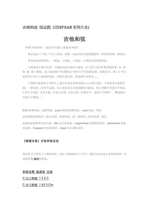 吉他和弦指法图(CDEFGAB系列大全)ea