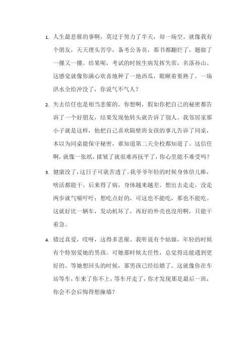 人生最悲催的10件事