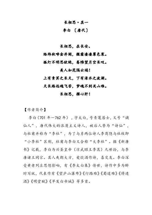 《长相思其一》李白