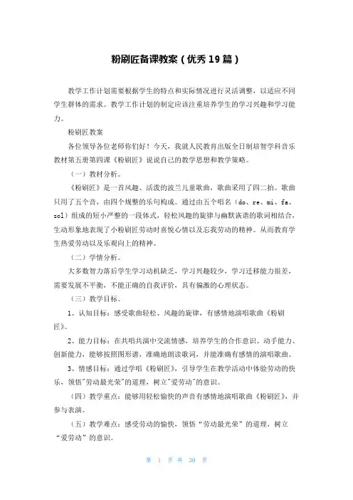 粉刷匠备课教案(优秀19篇)