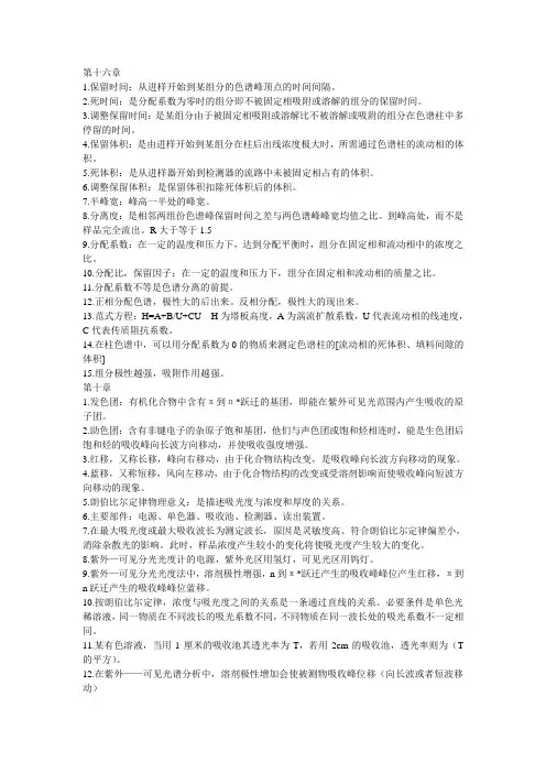 分析化学复习知识点总结