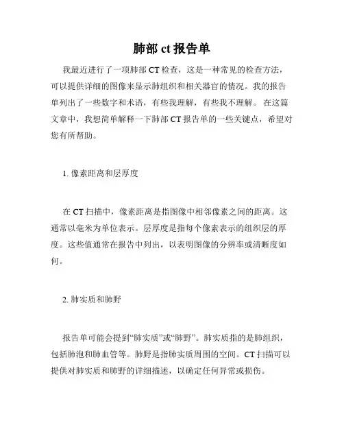 肺部ct报告单