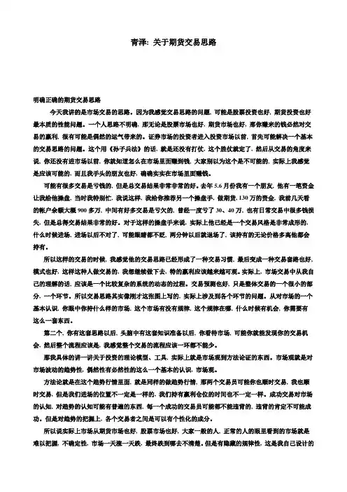 青泽期货投资心得