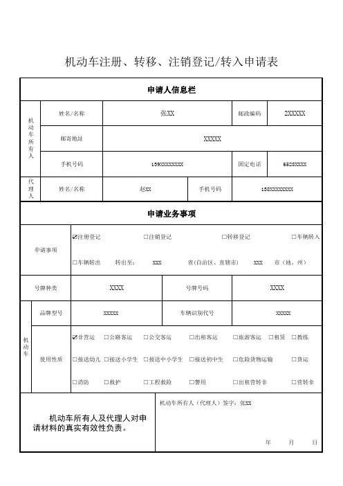 示例样表说明书