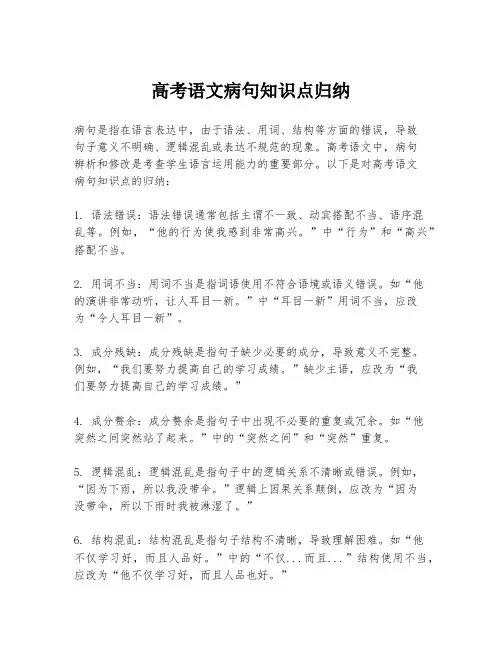 高考语文病句知识点归纳
