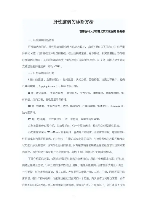 肝性脑病的诊断方法