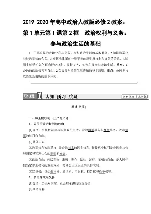 2019-2020年高中政治人教版必修2教案：第1单元第1课第2框 政治权利与义务：参与政治生活的基础