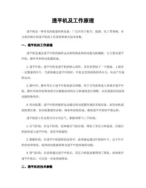 透平机及工作原理