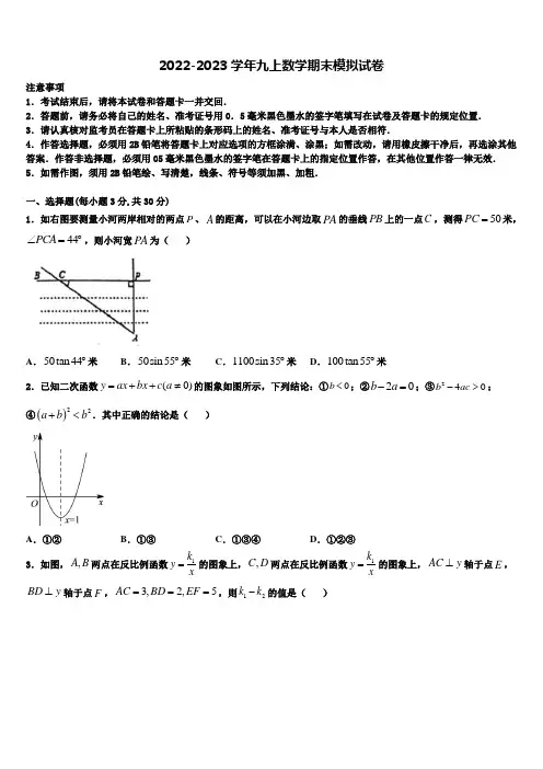 山东省淄博市临淄区2022-2023学年数学九上期末质量检测试题含解析