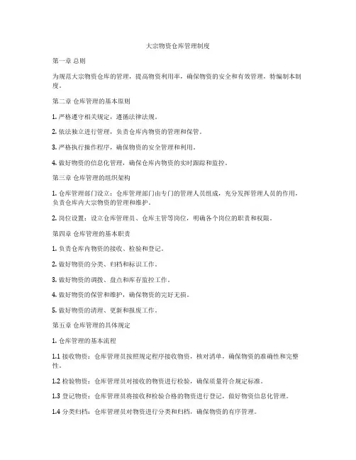 大宗物资仓库管理制度