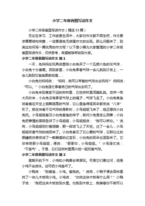 小学二年级看图写话作文